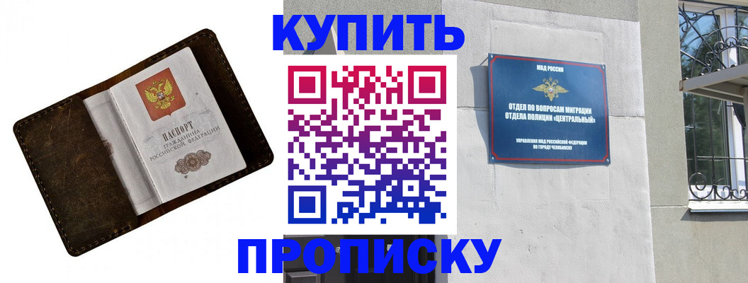 временная регистрация надежно в Шимановске