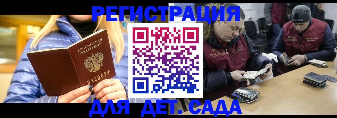 временная регистрация для школы в Шимановске