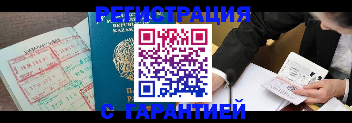 прописка законно в Шимановске
