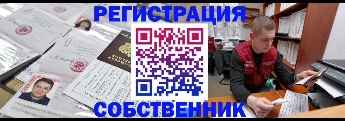 прописка в квартире в Шимановске
