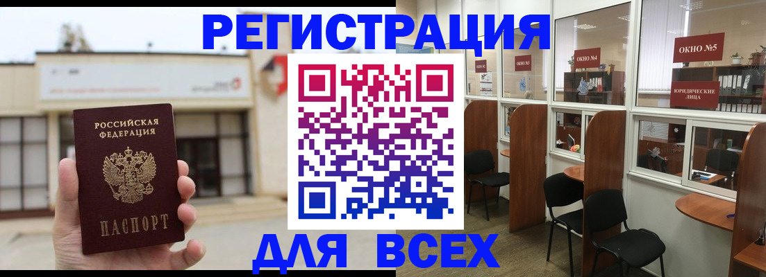 прописка в Шимановске