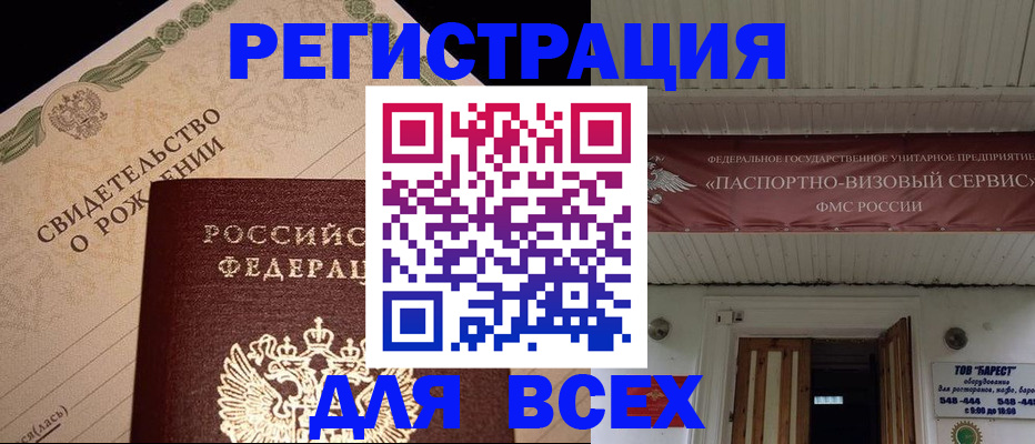 регистрация в Шимановске
