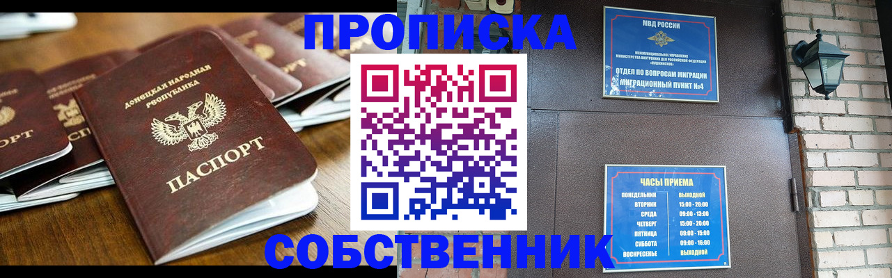 прописка штамп в Шимановске