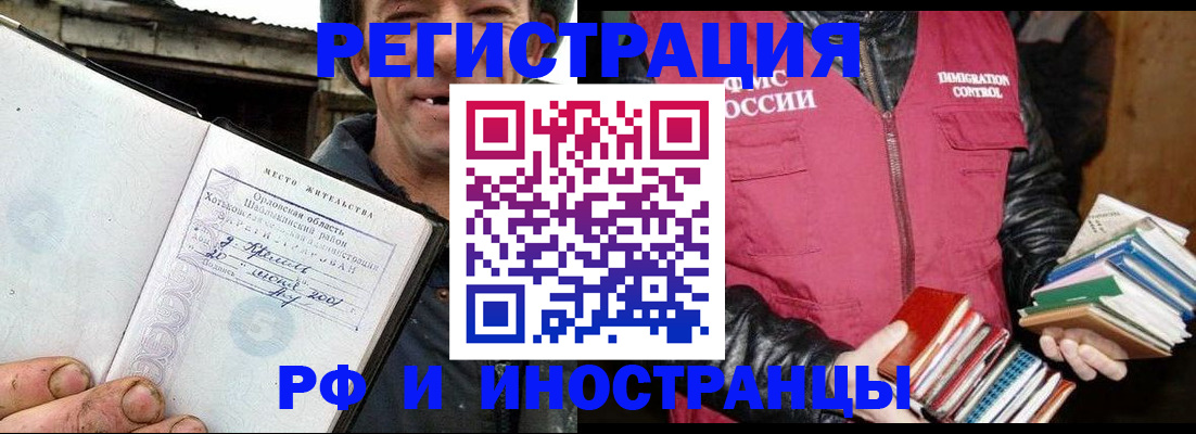 прописка для работы в Шимановске