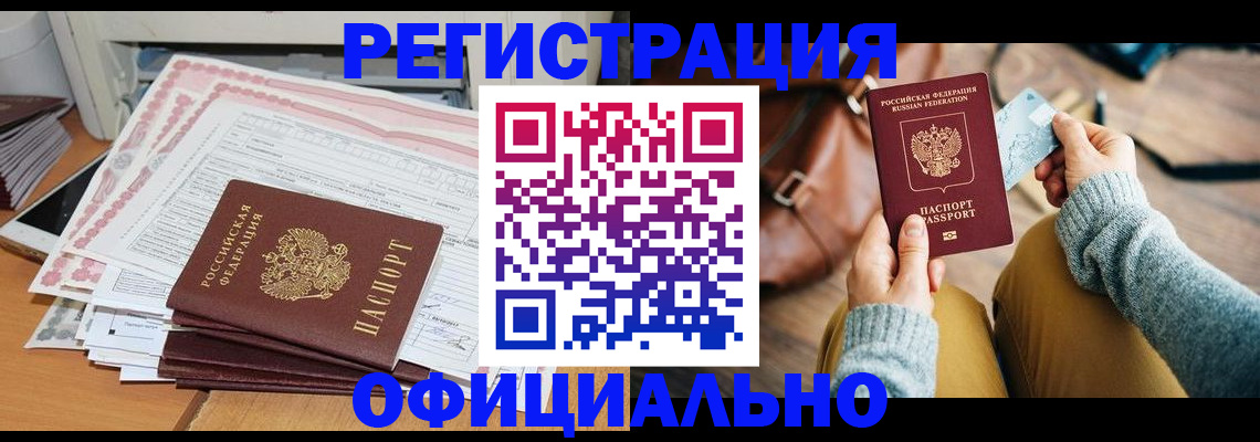 временная регистрация для школы в Шимановске